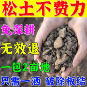 【通用型】松土精土壤活化剂活化宝破除板结生根粉蔬菜用花肥料 【活化土壤】 1kg 1袋