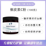 美国健康设计QUERCENT ASCORBATE槲皮素 维生素C 脂质体