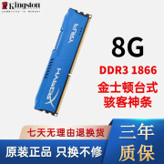 金士顿Kingston内存条二手原厂2G4G8G笔记本DDR3\/DDR4双通道标压低电压95新 台式金士顿DDR3 8G 1866【骇客神条】