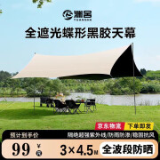 渊舍天幕黑胶帐篷天幕户外露营装备遮阳棚凉棚雨棚蝶形八角天幕旅行 3*4.5米/13适合4-12人