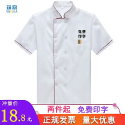 窈嘉厨师服短袖餐饮酒店食堂厨师工作服舒适透气饭店男女厨师工服定制 短袖单上衣 XL【建议体重120-140】