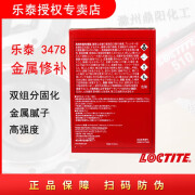 乐泰 loctite 3478 500g金属修补剂金属腻子双组分高强度