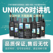 UNIKOO 对讲机全国通双模4g公网对讲机插卡5000公里不限距离 医院酒店办公户外自驾游优力克民用手台 至尊版（4G全网通+支持WiFi网络对讲）免续费