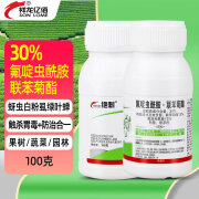 祥龙亿佰 SON LOME30%氟啶虫酰胺联苯菊酯果树蔬菜园林茶树腻茶小绿叶蝉农药杀虫剂 100克*1瓶