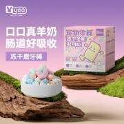 YEE冻干羊奶起司粒 仓鼠金丝熊零食磨牙营养补钙 1罐 20g 冻干羊奶起司粒 /盒(