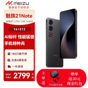 魅族魅族（MEIZU）21 Note AI性能手机 第二代骁龙8 5500mAh轻薄长续航 全新Flyme AI 144Hz直屏 16+512GB无界黑