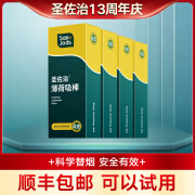 圣佐治薄荷吸棒 替烟吸棒 薄荷烟 烟嘴清新口气吸管 薄荷味吸棒4盒装 薄荷味