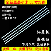 小米家原装适用小米L55M5-5S L55M5-5A电视机灯条HRS-XM55T46-4X9-2W-MC 4条9灯