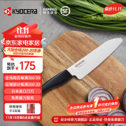 京瓷（KYOCERA）日本京瓷陶瓷刀厨房三德刀切水果刀具蔬菜刀宝宝辅食刀5.5寸 5.5寸黑色| 256352