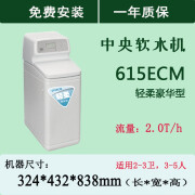 怡口中央软水机615ECM家用屋自来水净水器MG618WHF软水器 615中央软水机