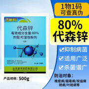 冠龙农化80%代森锌杀菌剂蓝粉可湿性粉剂花卉苗木多肉锈病炭疽病农药 蓝斯顿200g（1袋）