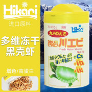 高夠力（HIKARI）龟粮河豚饲料淡水虾干乌龟饲料六角恐龙鱼粮 冻干多维黑壳虾18克