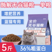 珍知乐冻干猫粮10斤装成猫5kg幼猫生骨肉增肥营养发腮全价20大袋通用型 【蓝猫专用】增肥营养酶解无谷 详见sku