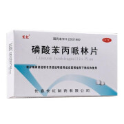 长红 磷酸苯丙哌林片 20mg*24片/盒 急慢性支气管炎及各种刺激引起的咳嗽 3盒装