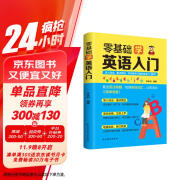 零基础学英语入门 英语成人英语自学入门教材 英语零基础自学入门