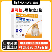 尼可信（NEXGARD）驱虫药体外驱虫体内外驱虫药内外同驱虫药狗狗用体外驱虫内外一体宠物除蜱虫跳蚤 S号一盒