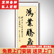 积善 中式手写书法客厅老板办公室装饰字画墙画走廊茶室过道玄关挂画 鸿业腾飞【名家手写】 125*65cm/幅