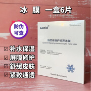 【药房直售】Genid 骨胶原脂质体面膜6片/盒 九立德脂质修护缓润泽冰膜6片/盒 1盒脂质体修护润 1盒脂质体修护润泽冰膜