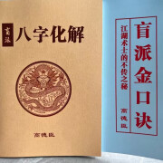 字画八字天名师书批命绝技八字速查表名人盲派八字金口诀化解收藏