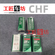 适用于奔驰宝马奥迪路虎捷豹潘东兴汽车方向机油CHF11S转向助力油