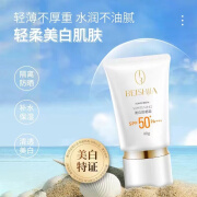 索璞美白防晒霜SPF50+++清爽伏贴不油腻40g