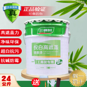 三棵树漆 SKSHU三棵树悦白高遮盖内墙乳胶漆室内自刷家用白色墙面漆环保净味油漆 g纯白色