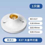 国际电工家用86型E27大小螺口明装灯座灯头LED光源吸顶灯泡底座灯 小号灯座（1只装