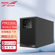 科华技术科华技术科华UPS电源YTR1103L功率3KVA2700W在线式不间断供电为机房服务器电力保障可选 科华YTR1103L 3KVA 2.7KW单主机