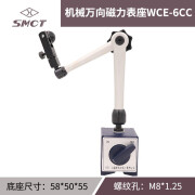 上量WCE-6CC机械万向百分表座千分表座磁力表座 WCE-6CC机械万向/S115-104-101