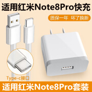 红米适用原装红米Note8Pro充电器头18W瓦快充数据线RedmiNote8Pro手机 红米Note8Pro快充充电器+数