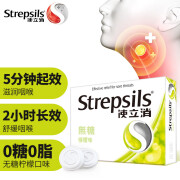 使立消Strepsils润喉糖老师护嗓子咽喉炎 可搭清护肺片戒烟糖 喉咙痛喉宝儿童咳嗽含片 【0糖0脂】柠檬味16粒