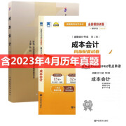 自考教材 00156 成本会计 自考教材 自考通全真模拟试卷 附历年真题 考点串讲 全套2本