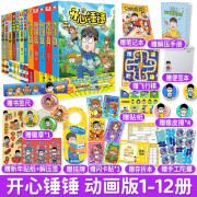 开心锤锤动画版1-12册 套装共12本 幽默搞笑漫画，成长解压好伙伴