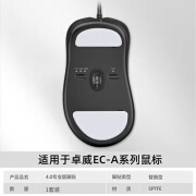 火线竞技 ZOWIE 卓威 EC1-A EC2A EC1B EC3C ZA13 EC1C EC2C EC2B EC1 EC2鼠标脚贴贴脚垫防滑贴 足贴角贴 EC2C 专业版替换型1付