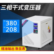 川势电气380V转208V三相干式变压器美国半导体设备用15KVA SG-5KVA