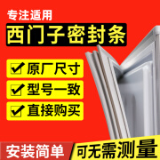 适用西门子KA96FS70TI  BCD-569W(KA96FA46TI)冰箱密封条门封条 KA96FS70TI 右下门密封条