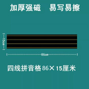 磁性田字格磁力黑板贴拼音四线三格小黑板磁贴英语米字格软磁条生字格子粉笔字磁吸一年级教师可移除磁铁教具 拼音格86*15（CM）3片装