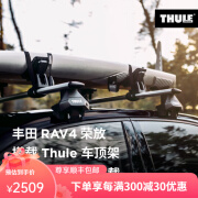 拓乐Thule 车顶架套组 丰田RAV4荣放 普通车顶/固定点 普通车顶Evo 银色 2019-