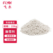 飞尔（FLYER）融雪剂 城市道路颗粒融雪除冰剂 水管软化防冻剂 25kg/袋 40袋起批