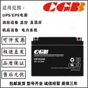 CGB长光铅酸免维护蓄电池12V24AH消防主机门禁UPS直流屏监控系统备用 其他型号咨询客服改价