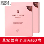 屈臣氏燕窝皙白沁润/虫草紧颜面膜2盒补水保湿改善暗沉提亮肤色 燕窝皙白沁润面膜X2盒12片