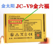 豪星汇适用于适用Juicell金太阳JC-V9金六福/万福/金利来手机电 金利来 型号