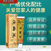 皮癣王乳膏 癣膏银屑癣顽固性皮藓嘉庆草本皮肤外用祛痒软膏 买2发4【值4支装】