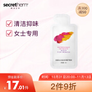 他秘secrethem女士护理液体验装5ml（女士洗液试用小样）