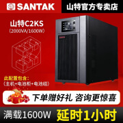 山特C2KS 2KVA/1600W UPS不间断电源服务器应急稳压备用1小时整套