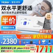 海尔（Haier）全自动双水平睡眠呼吸机打呼噜家用医用无创止鼾DH-A225k呼吸暂停