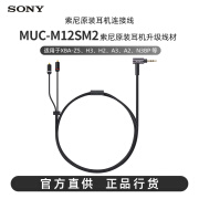 索尼（SONY） MUC-M12SM2 Z5/N1AP/N3AP/N3BP耳机升级线MMCX接口 黑色