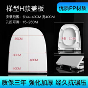 箭足梯型马桶盖通用1322/1335/1389坐便器特殊异型40cm宽坐便器盖板 PP梯型H款