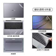 2024华为Matebook14s笔记本贴纸透明D14电脑贴膜XproD15保护膜 磨砂透明：ACD+键盘膜+屏幕 Matebook14 2024 Ultra