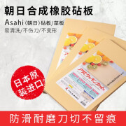 YOSHIKAWA 朝日Asahi日本进口合成橡胶砧板 防滑防发霉耐用 家用厨房切菜板 砧板+板擦 L号(40*23*1.3cm)